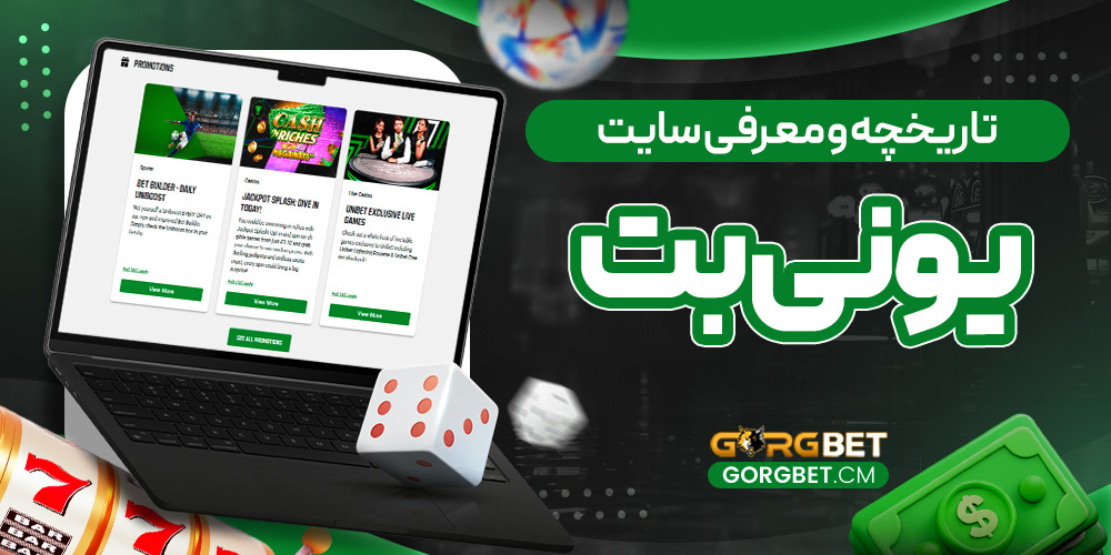 تاریخچه و معرفی سایت یونی بت