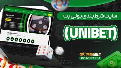 سایت شرط بندی یونی بت