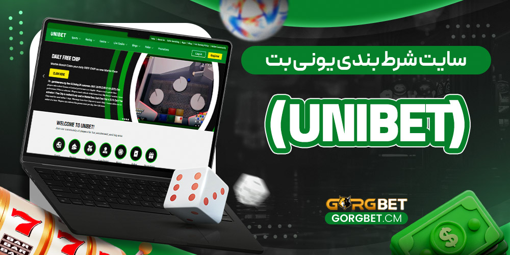 سایت شرط بندی یونی بت