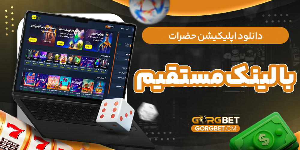 دانلود اپلیکیشن حضرات با لینک مستقیم