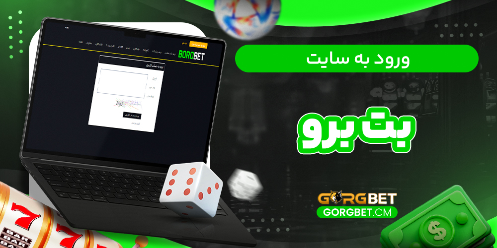 ورود به سایت بت برو
