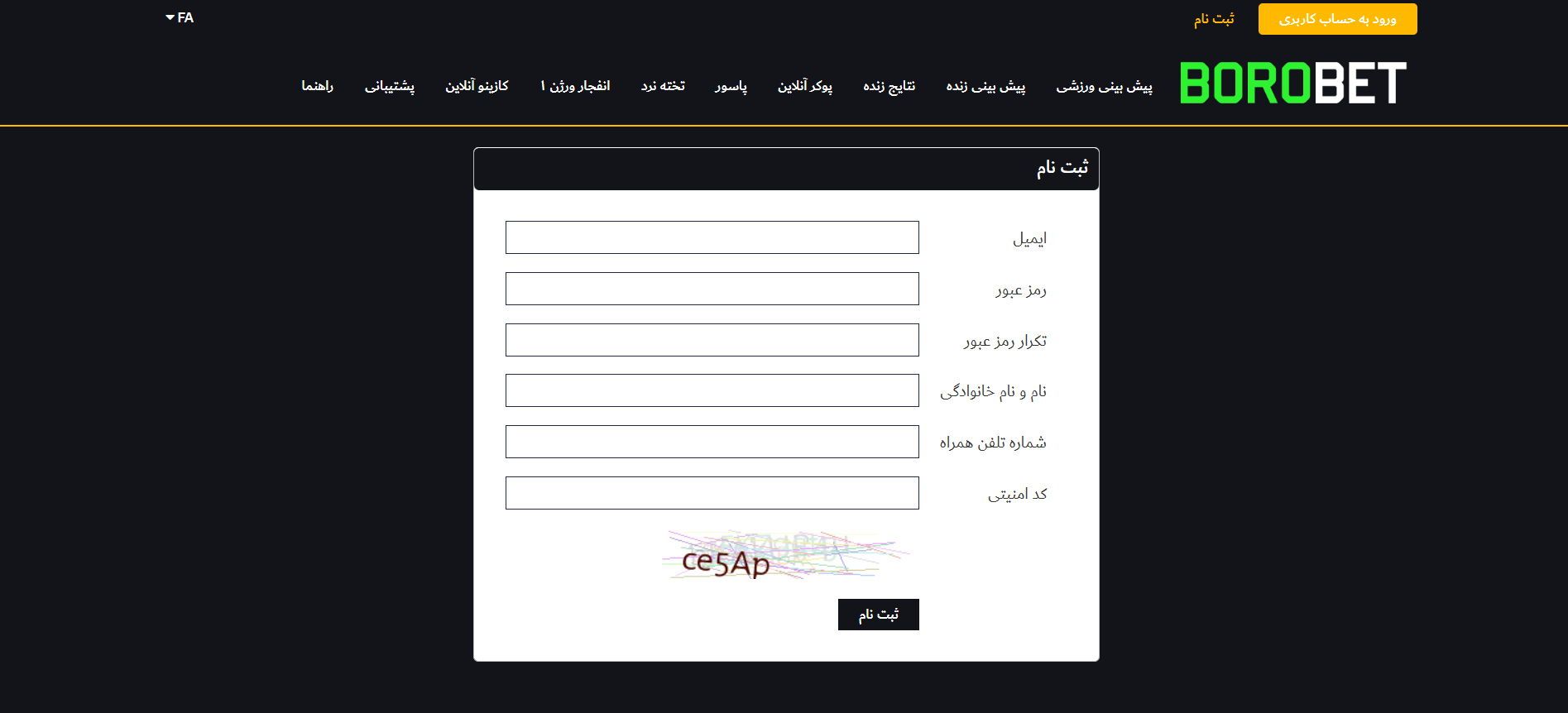 ثبت‌ نام در سایت بت برو