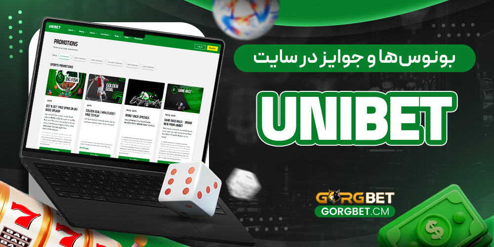 بونوس ها و جوایز در سایت