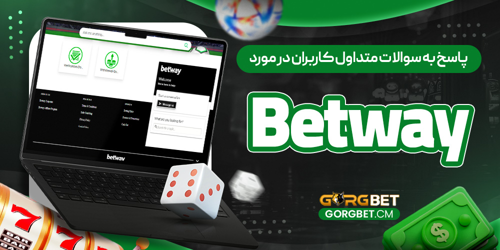 پاسخ به سوالات متداول کاربران در مورد Betway