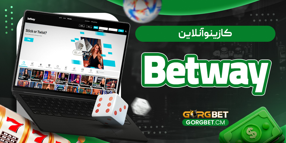 کازینو آنلاین Betway - گرگ بت